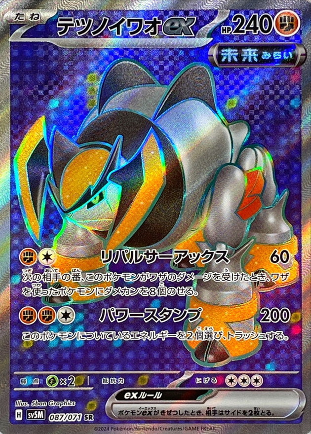 テツノイワオex 【SR】 SV5M 087/071 （Pokemon CARD GAME）