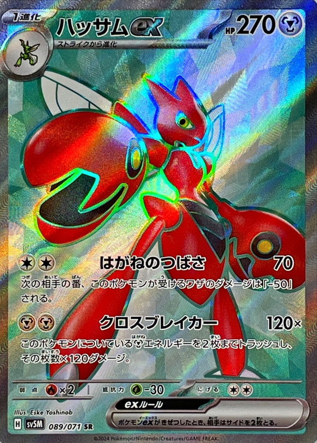 ハッサムex 【SR】 SV5M 089/071 （Pokemon CARD GAME）