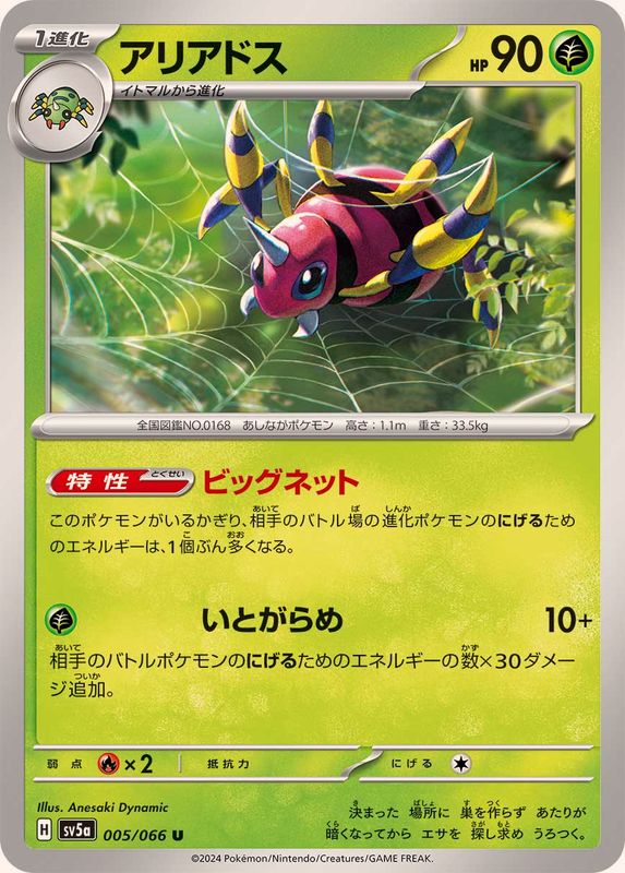 アリアドス 【U】 SV5a 005/066 （Pokemon CARD GAME）