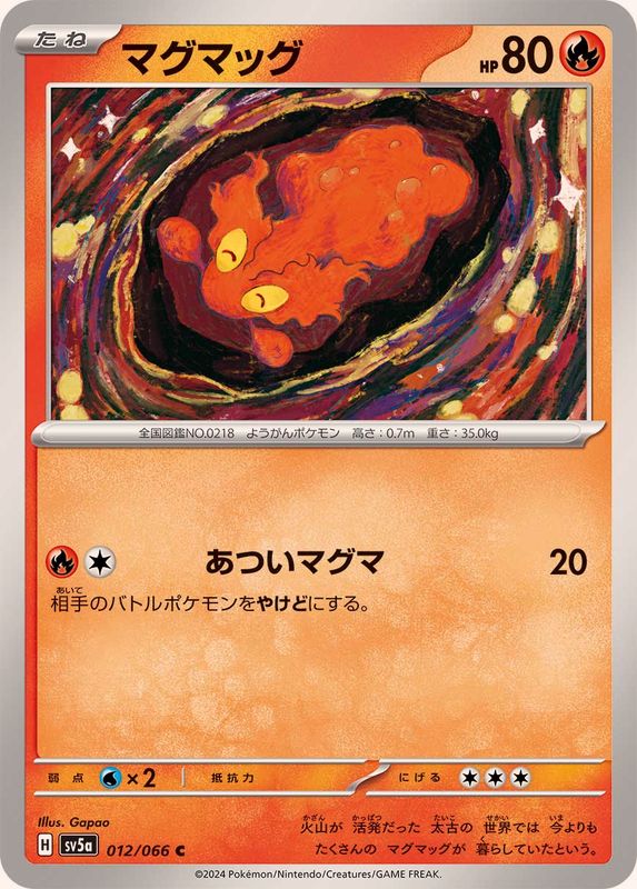 マグマッグ 【C】 SV5a 012/066 （Pokemon CARD GAME）