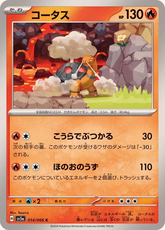 コータス 【C】 SV5a 014/066 （Pokemon CARD GAME）