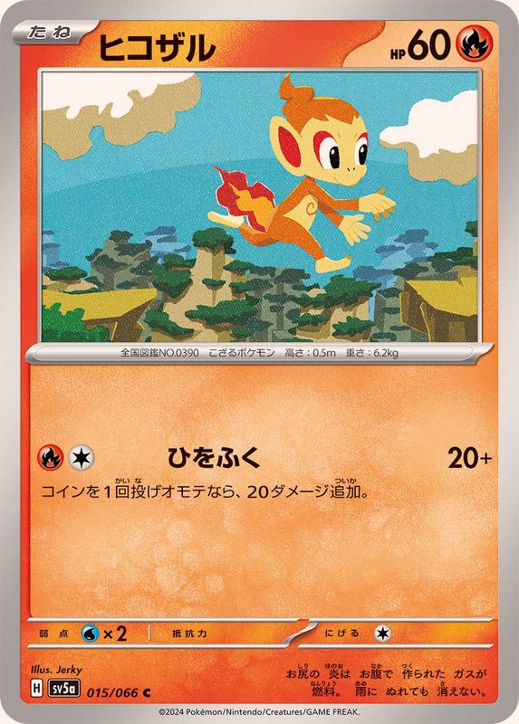 ヒコザル 【C】 SV5a 015/066 （Pokemon CARD GAME）