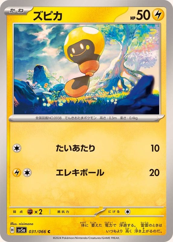 ズピカ 【C】 SV5a 031/066 （Pokemon CARD GAME）