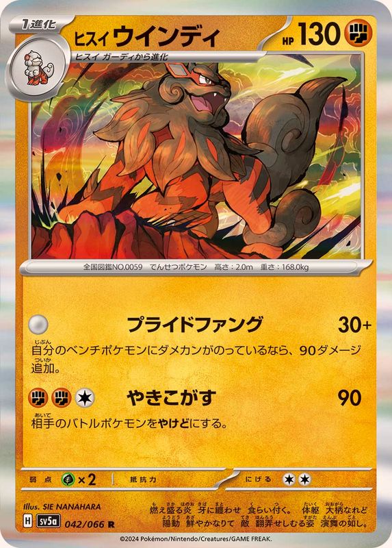 ヒスイウインディ 【R】 SV5a 042/066 （Pokemon CARD GAME）