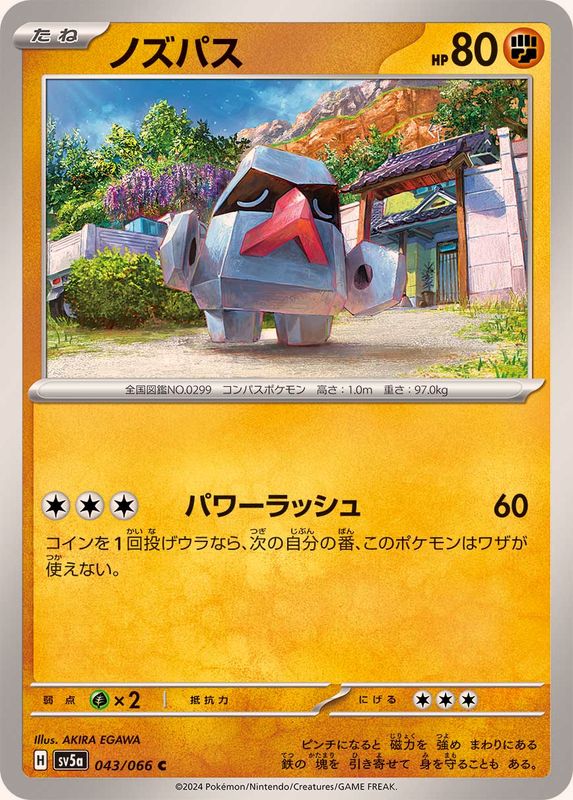 ノズパス 【C】 SV5a 043/066 （Pokemon CARD GAME）