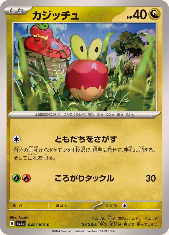 カジッチュ 【C】 SV5a 048/066 （Pokemon CARD GAME）