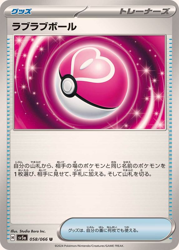 ラブラブボール 【U】 SV5a 058/066 （Pokemon CARD GAME）