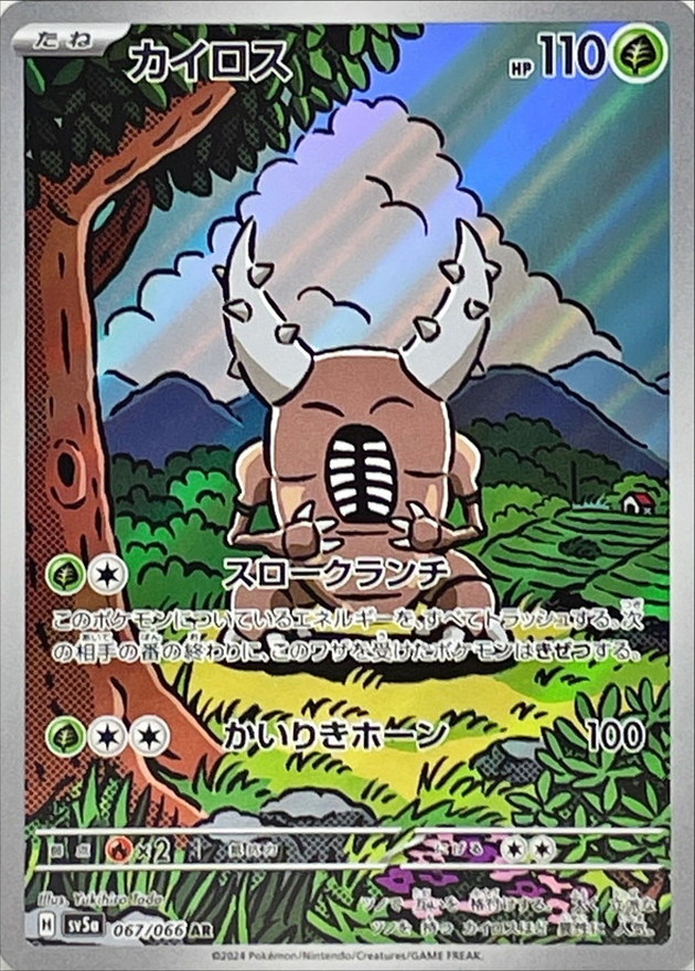 カイロス 【AR】 SV5a 067/066 （Pokemon CARD GAME）