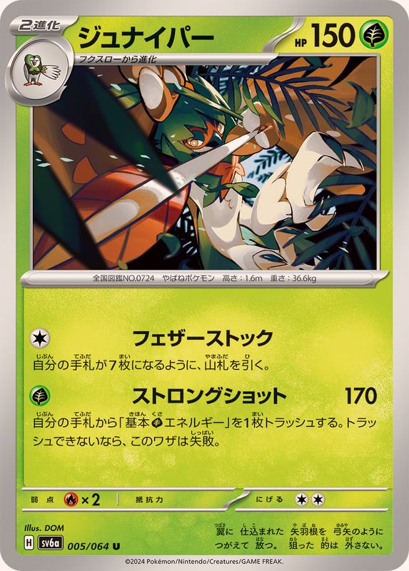 ジュナイパー 【U】 SV6a 005/064 （Pokemon CARD GAME）