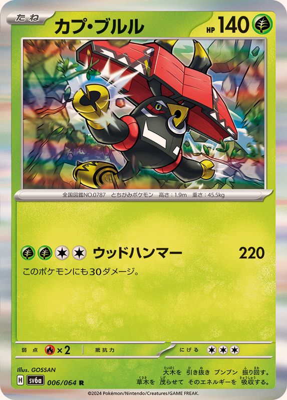 カプ・ブルル 【R】 SV6a 006/064 （Pokemon CARD GAME）