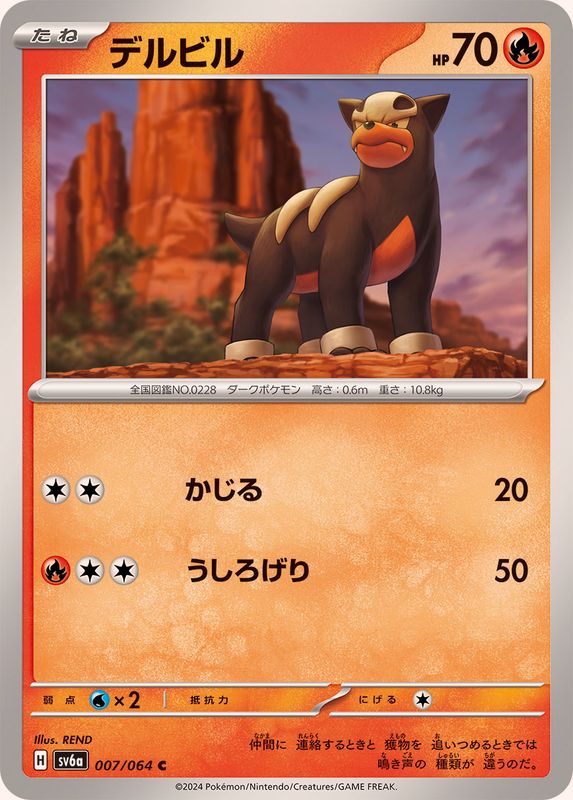 デルビル 【C】 SV6a 007/064 （Pokemon CARD GAME）