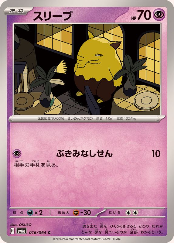 スリープ 【C】 SV6a 016/064 （Pokemon CARD GAME）