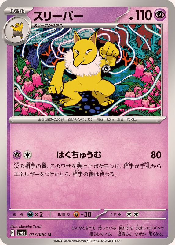 スリーパー 【U】 SV6a 017/064 （Pokemon CARD GAME）