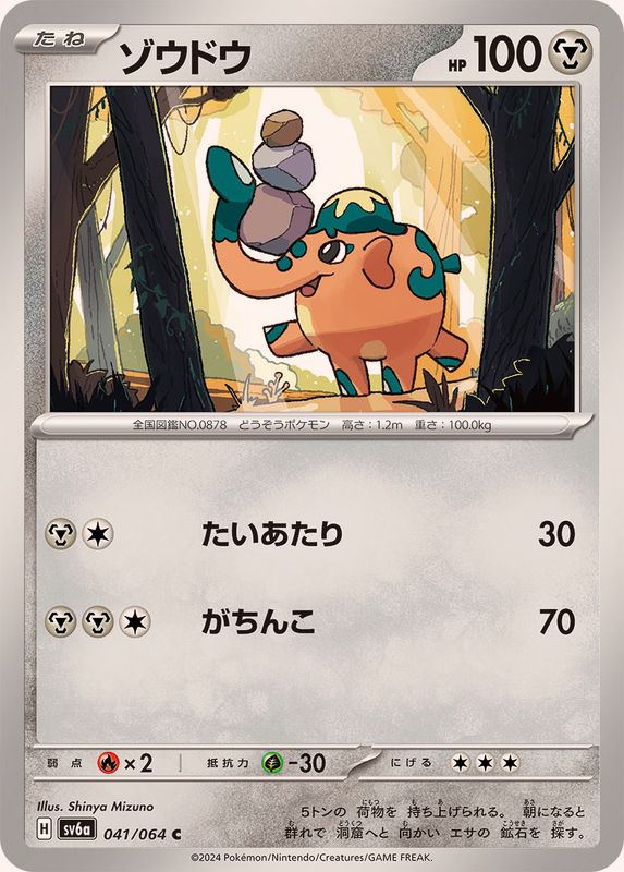 ゾウドウ 【C】 SV6a 041/064 （Pokemon CARD GAME）