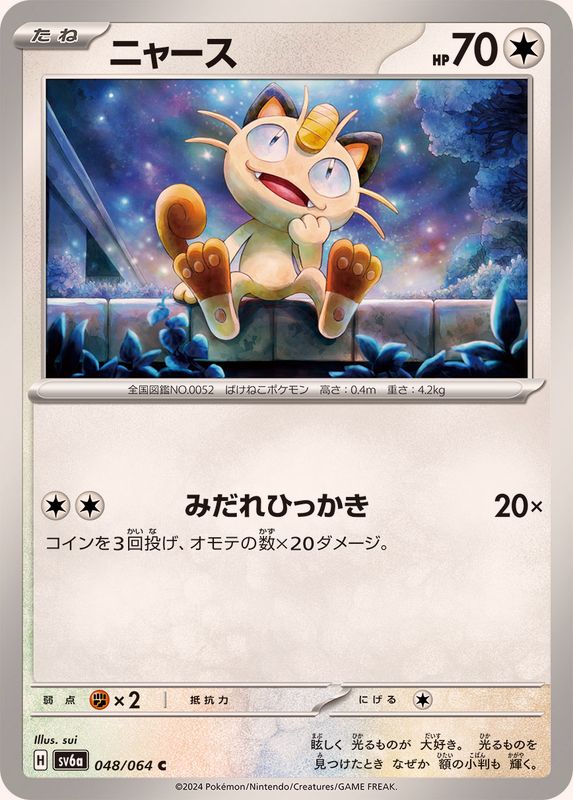 ニャース 【C】 SV6a 048/064 （Pokemon CARD GAME）