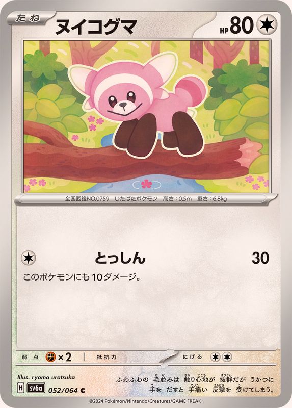 ヌイコグマ 【C】 SV6a 052/064 （Pokemon CARD GAME）