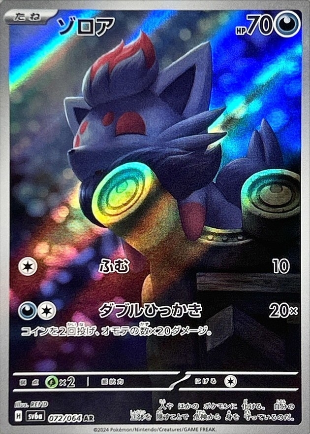 ゾロア 【AR】 SV6a 072/064 （Pokemon CARD GAME）