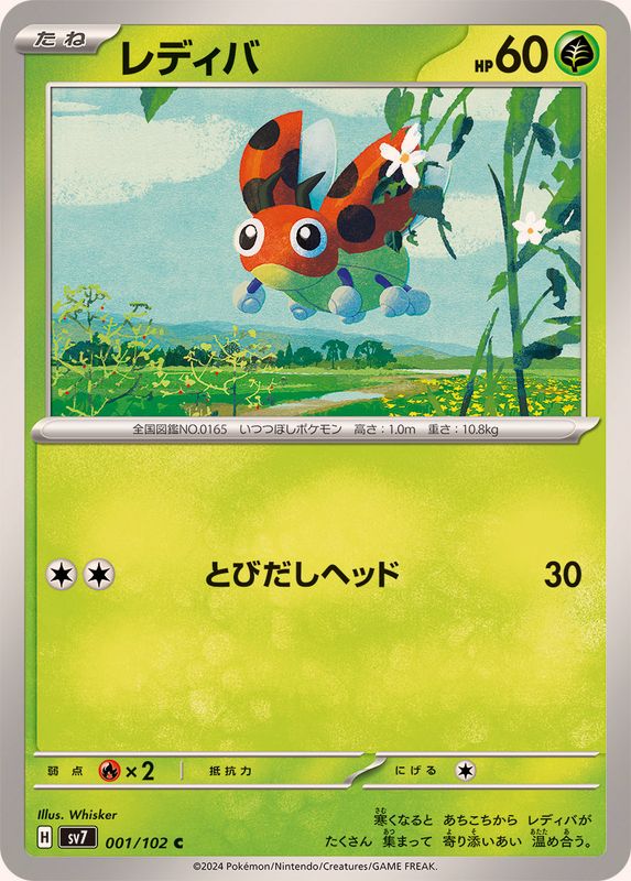 レディバ 【C】 SV7 001/102 （Pokemon CARD GAME）