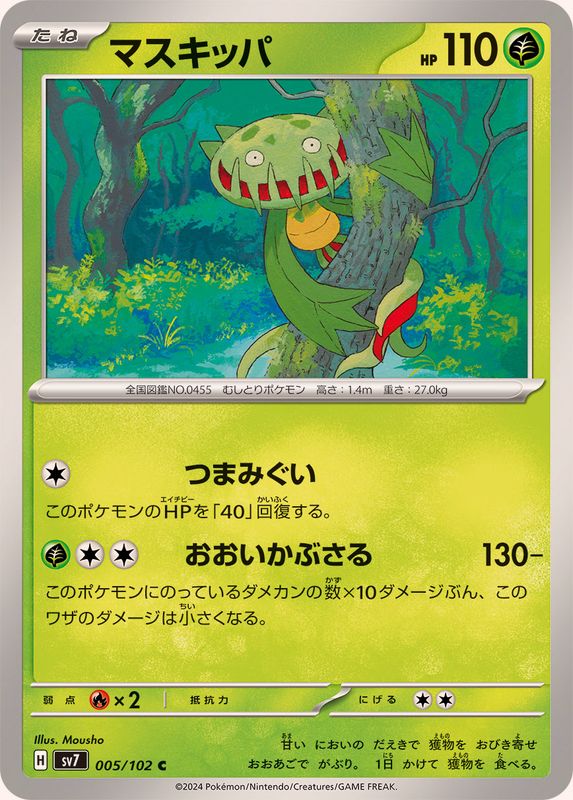 マスキッパ 【C】 SV7 005/102 （Pokemon CARD GAME）