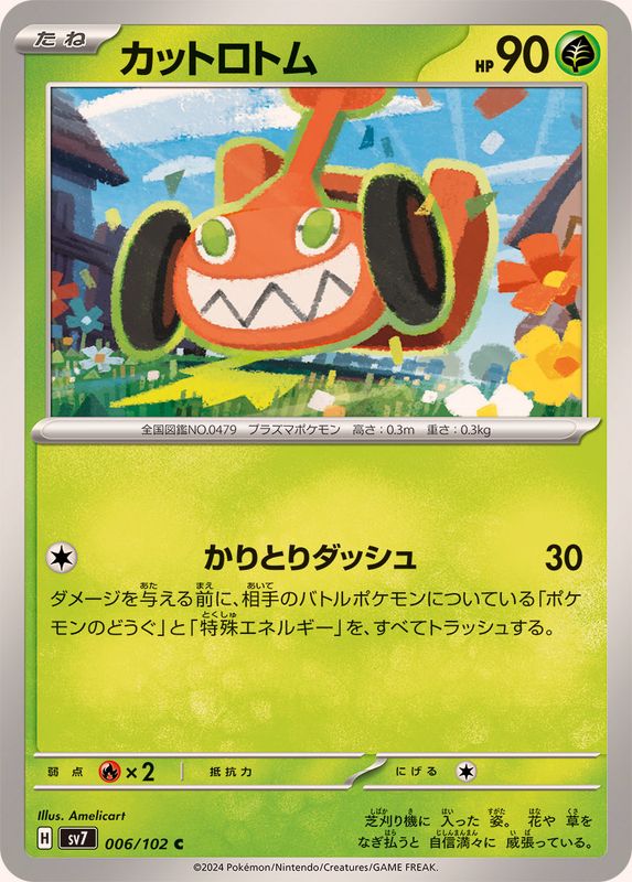 カットロトム 【C】 SV7 006/102 （Pokemon CARD GAME）