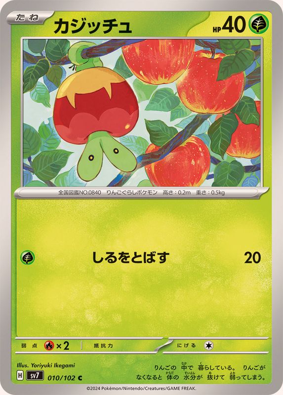 カジッチュ 【C】 SV7 010/102 （Pokemon CARD GAME）