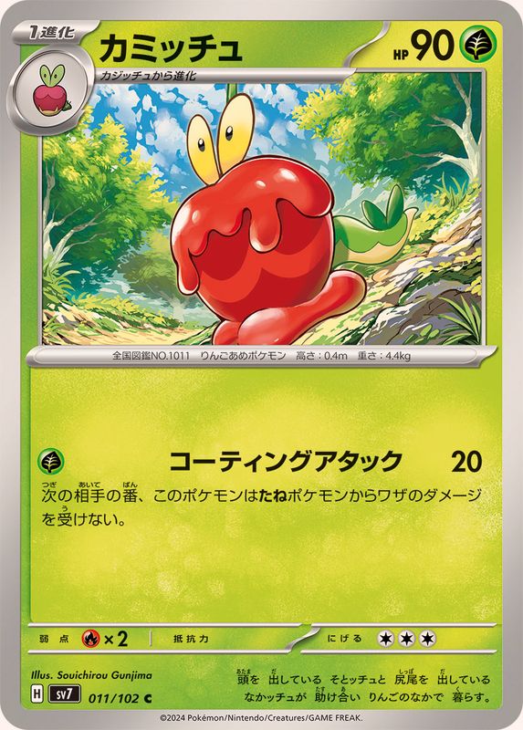 カミッチュ 【C】 SV7 011/102 （Pokemon CARD GAME）