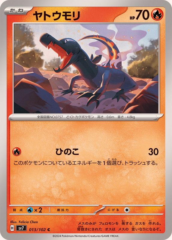 ヤトウモリ 【C】 SV7 013/102 （Pokemon CARD GAME）