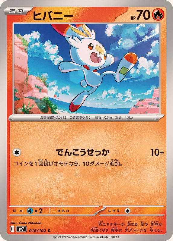 ヒバニー 【C】 SV7 016/102 （Pokemon CARD GAME）