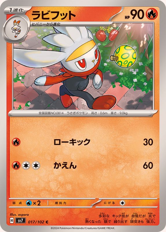 ラビフット 【C】 SV7 017/102 （Pokemon CARD GAME）