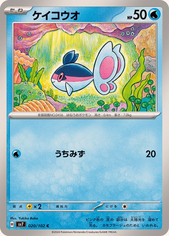 ケイコウオ 【C】 SV7 020/102 （Pokemon CARD GAME）