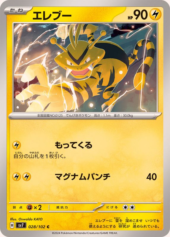 エレブー 【C】 SV7 028/102 （Pokemon CARD GAME）