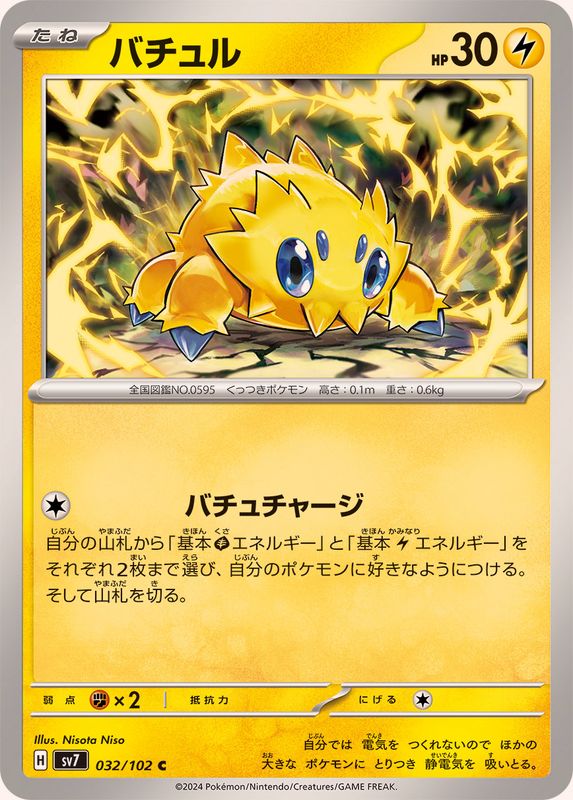 バチュル 【C】 SV7 032/102 （Pokemon CARD GAME）