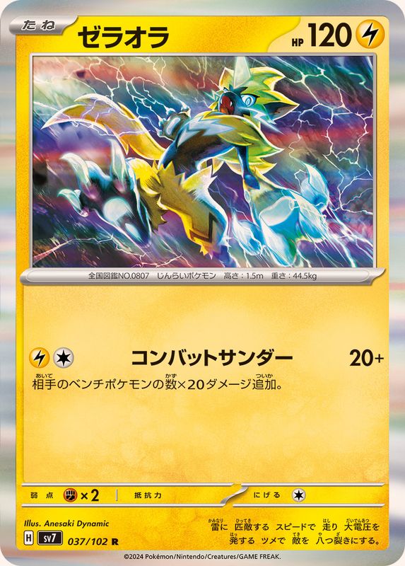 ゼラオラ 【R】 SV7 037/102 （Pokemon CARD GAME）