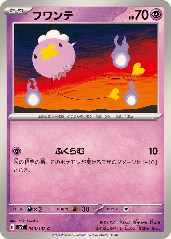 フワンテ 【C】 SV7 040/102 （Pokemon CARD GAME）