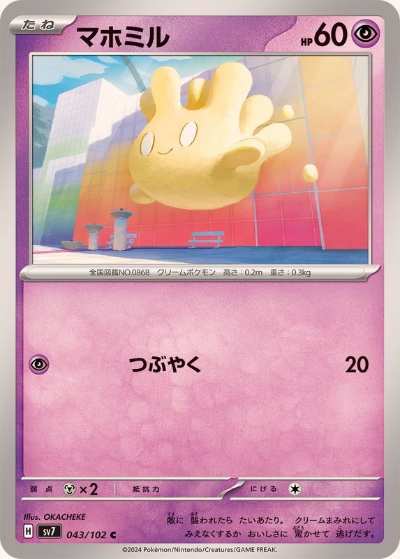 マホミル 【C】 SV7 043/102 （Pokemon CARD GAME）