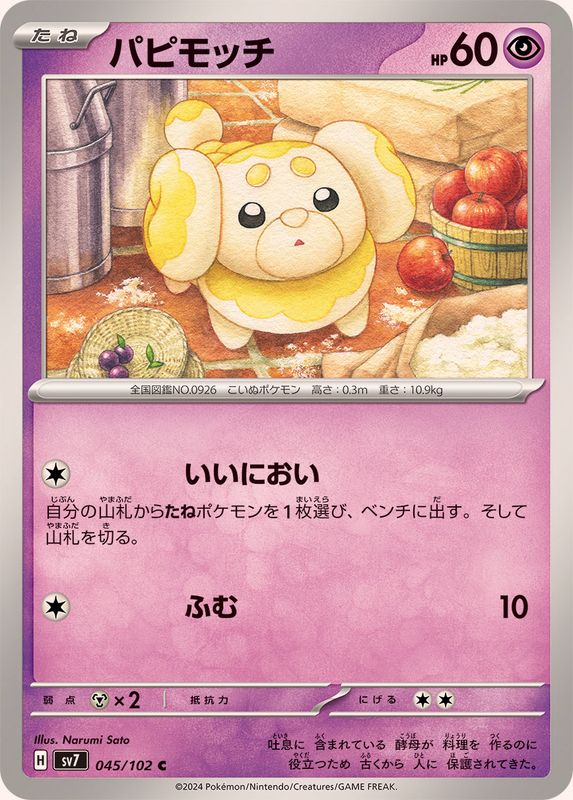 パピモッチ 【C】 SV7 045/102 （Pokemon CARD GAME）