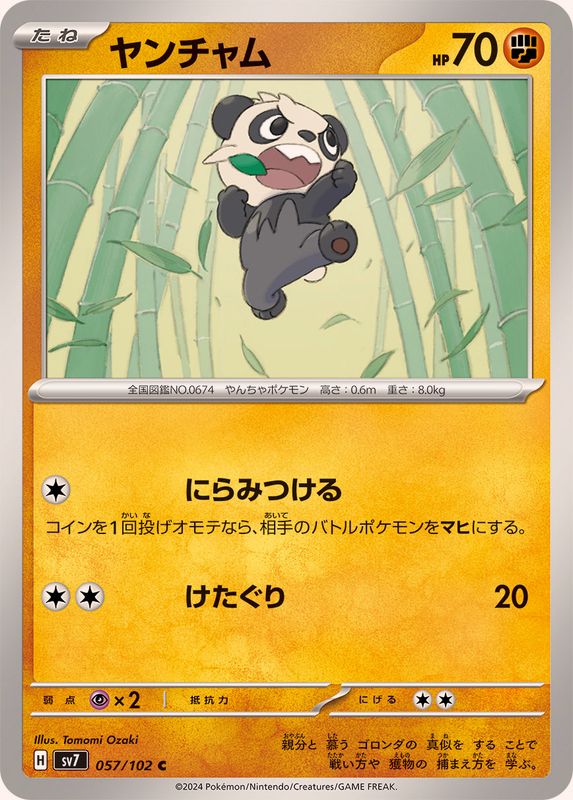 ヤンチャム 【C】 SV7 057/102 （Pokemon CARD GAME）