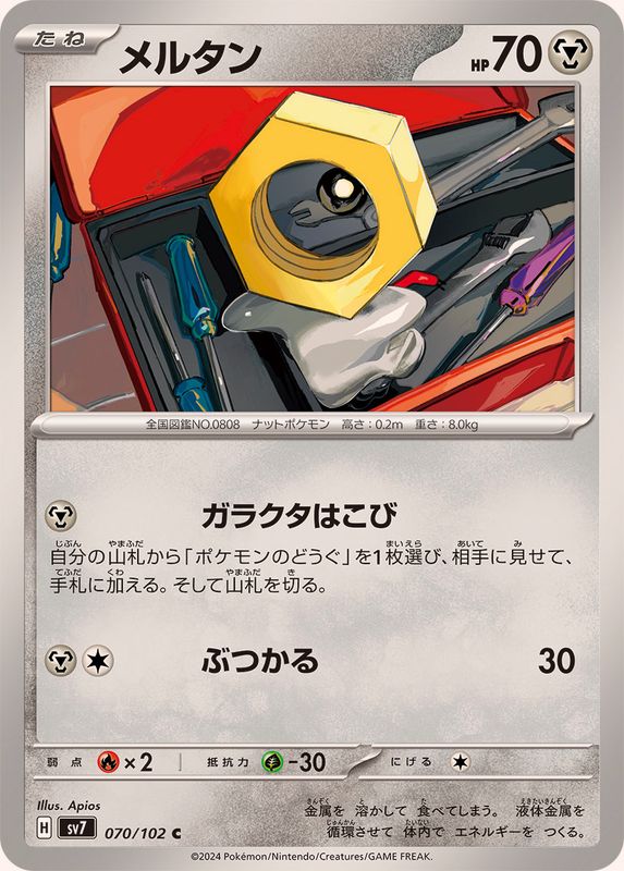 メルタン 【C】 SV7 070/102 （Pokemon CARD GAME）