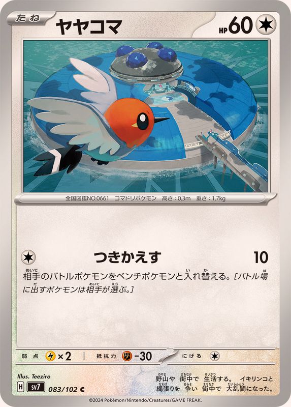 ヤヤコマ 【C】 SV7 083/102 （Pokemon CARD GAME）