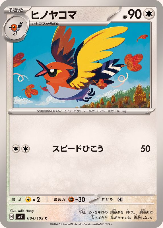 ヒノヤコマ 【C】 SV7 084/102 （Pokemon CARD GAME）