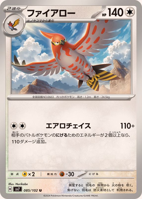 ファイアロー 【U】 SV7 085/102 （Pokemon CARD GAME）