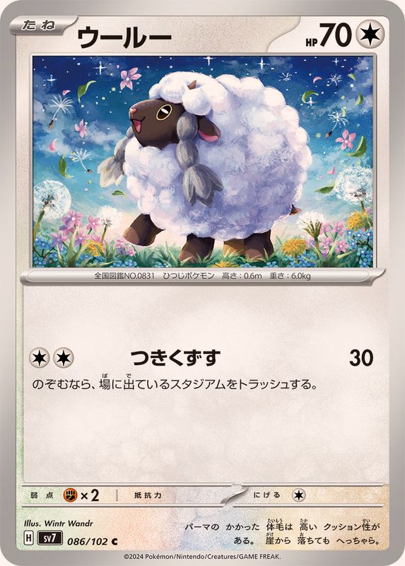 ウールー 【C】 SV7 086/102 （Pokemon CARD GAME）