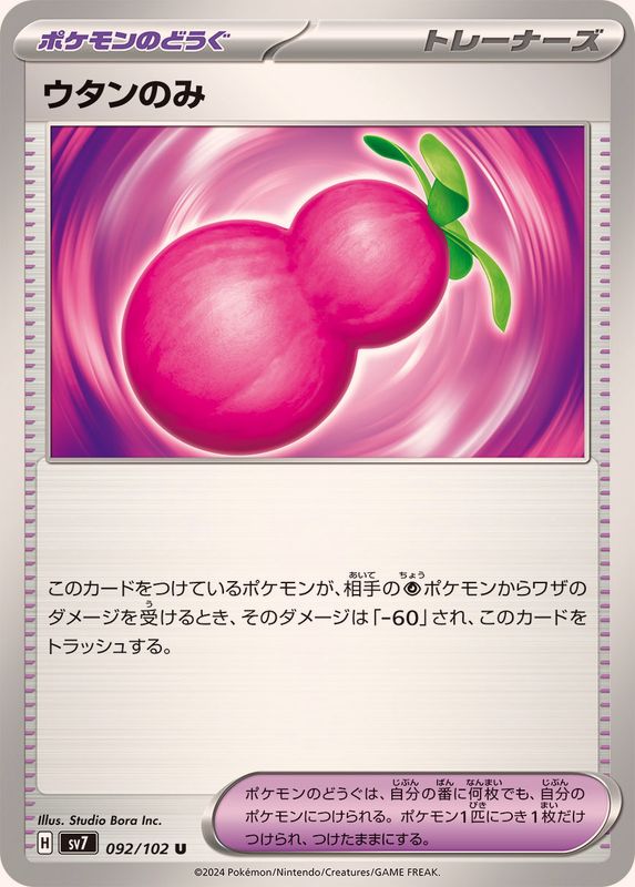 ウタンのみ 【U】 SV7 092/102 （Pokemon CARD GAME）