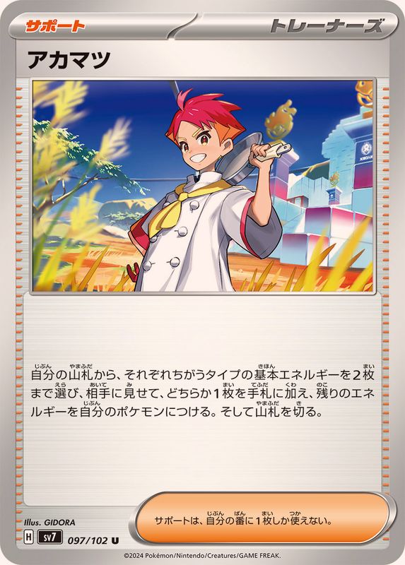 アカマツ 【U】 SV7 097/102 （Pokemon CARD GAME）