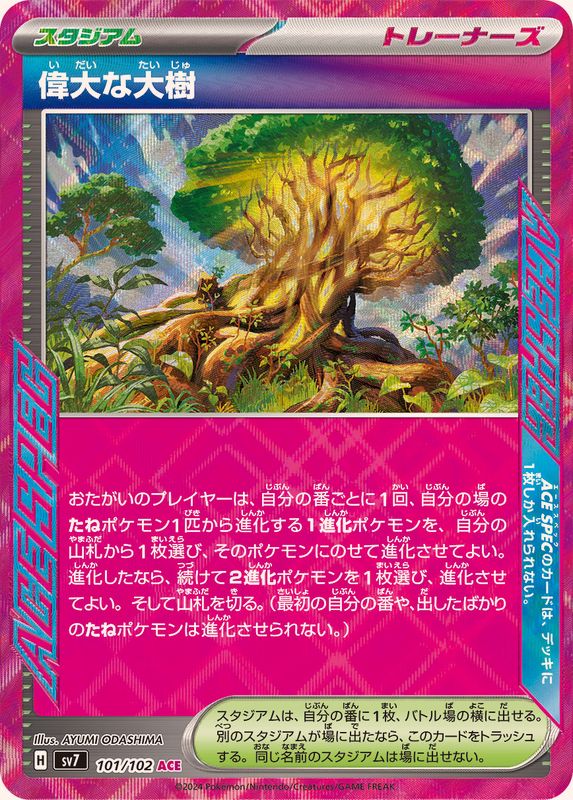 偉大な大樹 【ACE】 SV7 101/102 （Pokemon CARD GAME）