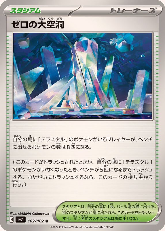 ゼロの大空洞 【U】 SV7 102/102 （Pokemon CARD GAME）