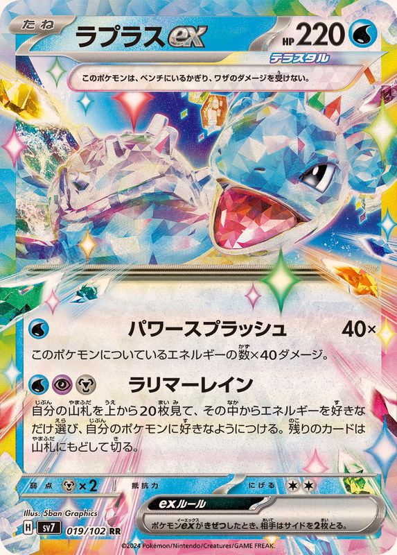 ラプラスex 【RR】 SV7 019/102 （Pokemon CARD GAME）