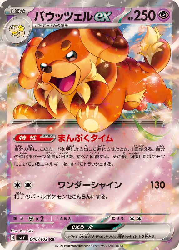 バウッツェルex 【RR】 SV7 046/102 （Pokemon CARD GAME）