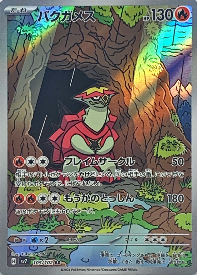 バクガメス 【AR】 SV7 105/102 （Pokemon CARD GAME）