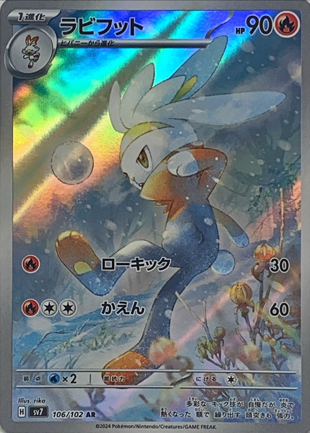 ラビフット 【AR】 SV7 106/102 （Pokemon CARD GAME）